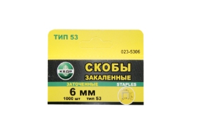 фото 1 Скобы закаленные тип 53, 14 мм "КЕДР" (1000шт)