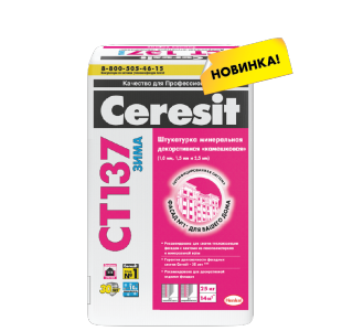 Штукатурка камешковая Ceresit CT 137/25 2,5 ПО ЗИМА, 25кг