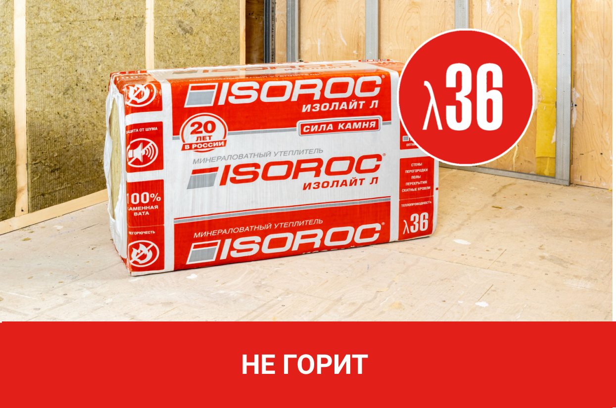 фото 2 Изолайт-Л ISOROC 1000х600х100мм 2,4м2 0,24м3
